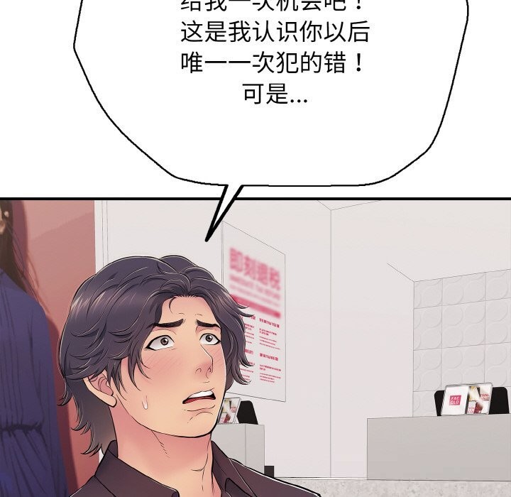 《再愛我一次》漫画 第31話