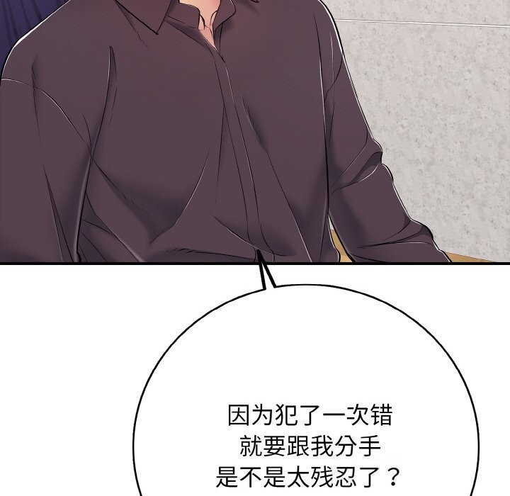 《再愛我一次》漫画 第31話