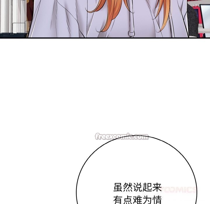 《再愛我一次》漫画 第31話