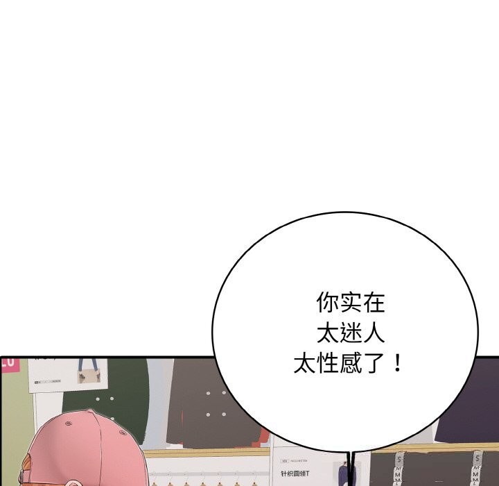 《再愛我一次》漫画 第31話