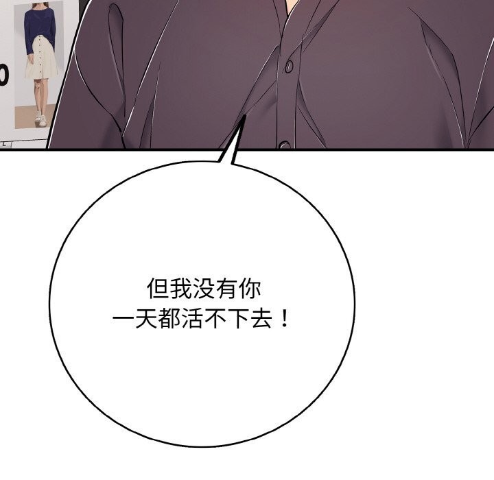 《再愛我一次》漫画 第31話