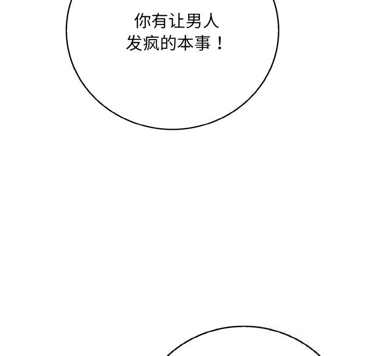 《再愛我一次》漫画 第31話