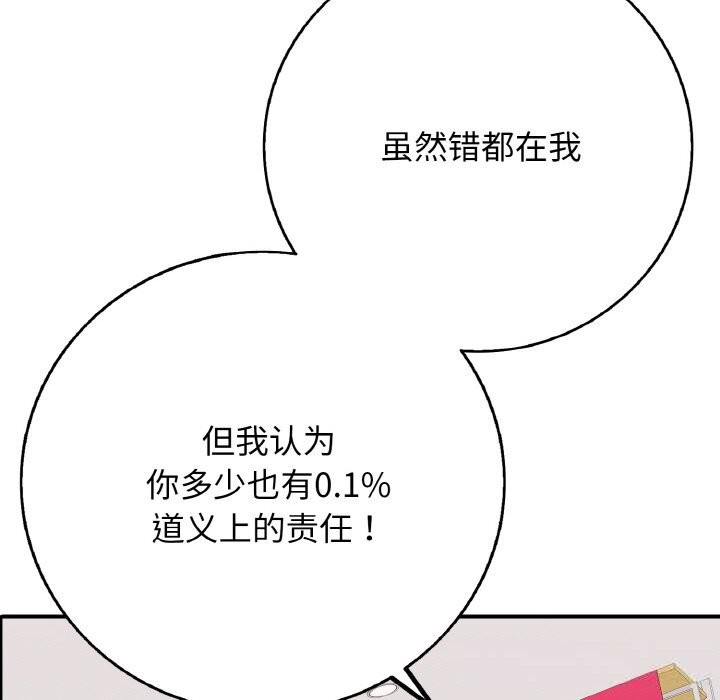 《再愛我一次》漫画 第31話