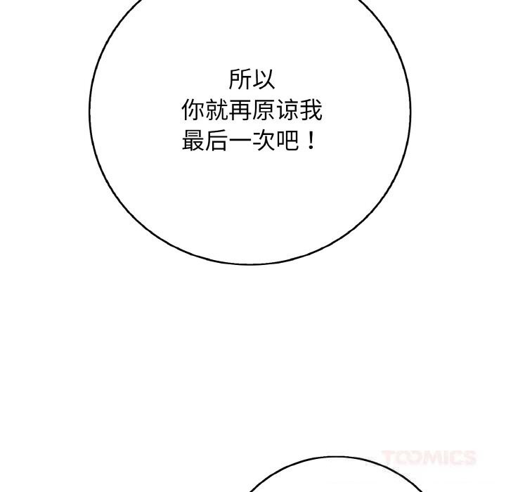 《再愛我一次》漫画 第31話