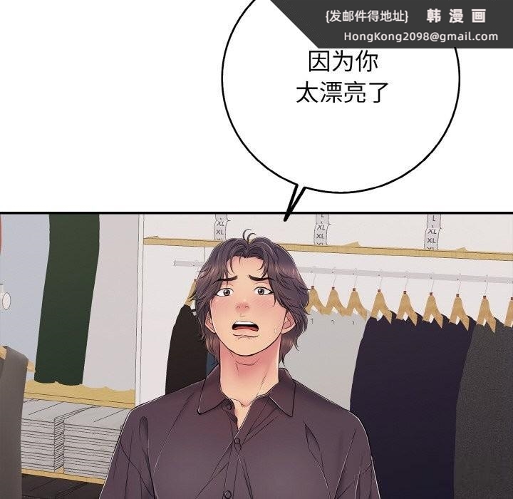 《再愛我一次》漫画 第31話