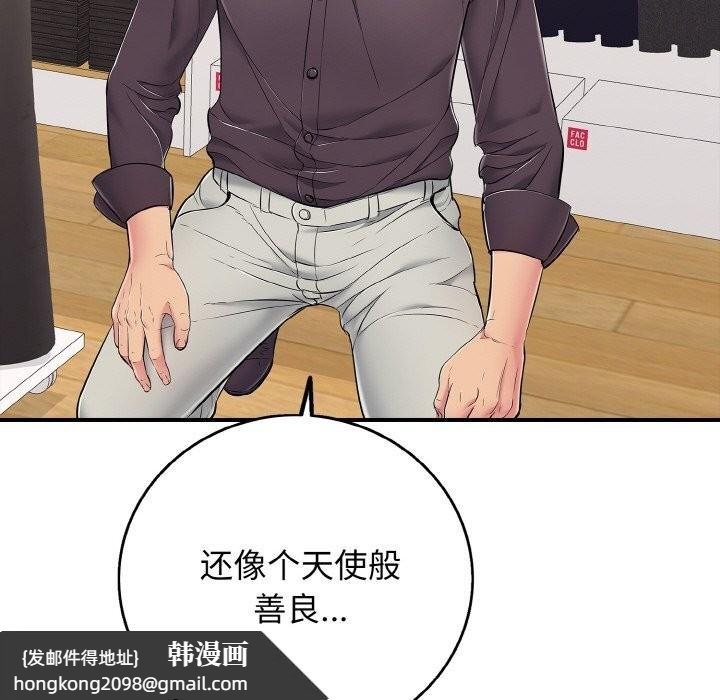 《再愛我一次》漫画 第31話