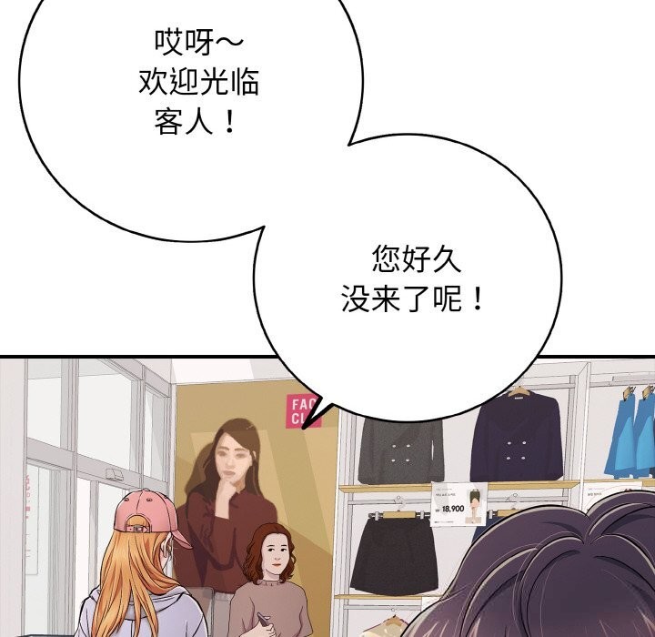 《再愛我一次》漫画 第31話