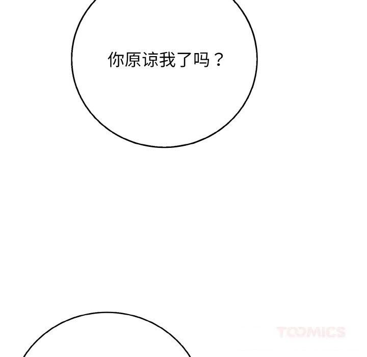 《再愛我一次》漫画 第31話