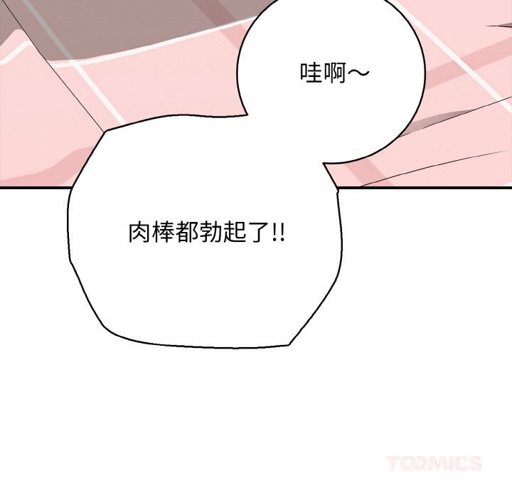 《再愛我一次》漫画 第31話