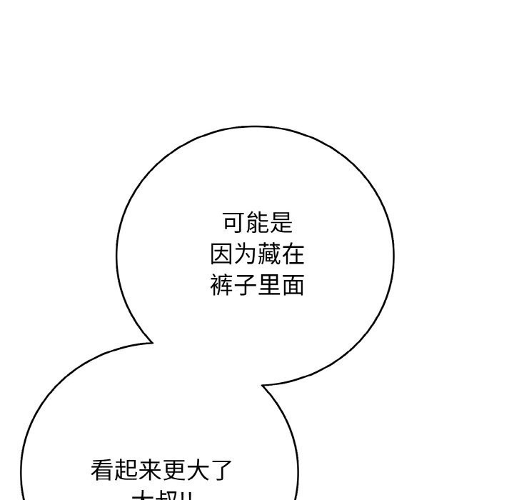 《再愛我一次》漫画 第31話