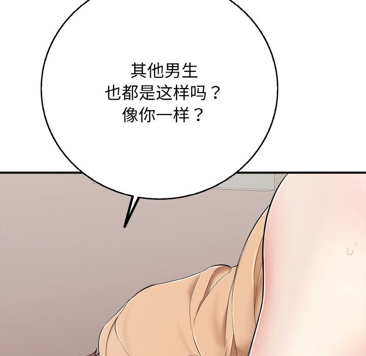 《再愛我一次》漫画 第31話