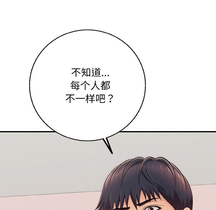《再愛我一次》漫画 第31話