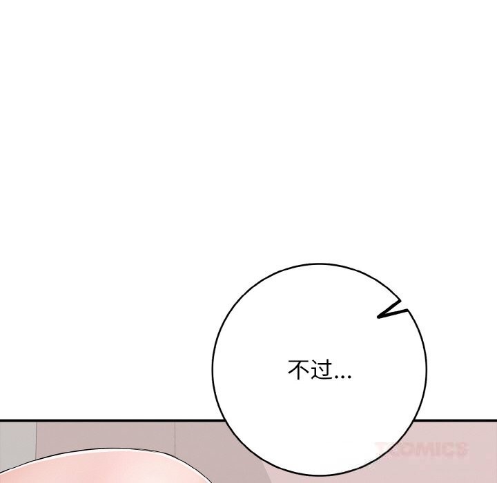《再愛我一次》漫画 第31話