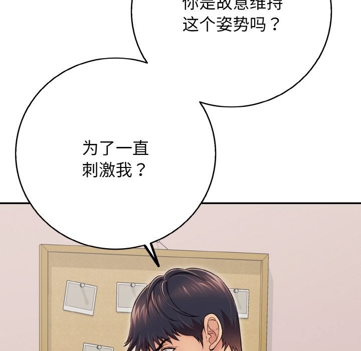 《再愛我一次》漫画 第31話