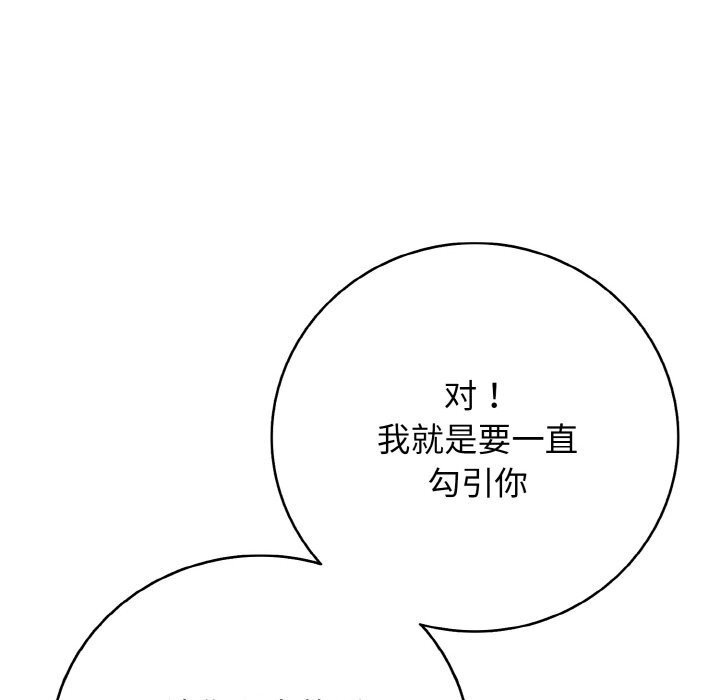 《再愛我一次》漫画 第31話