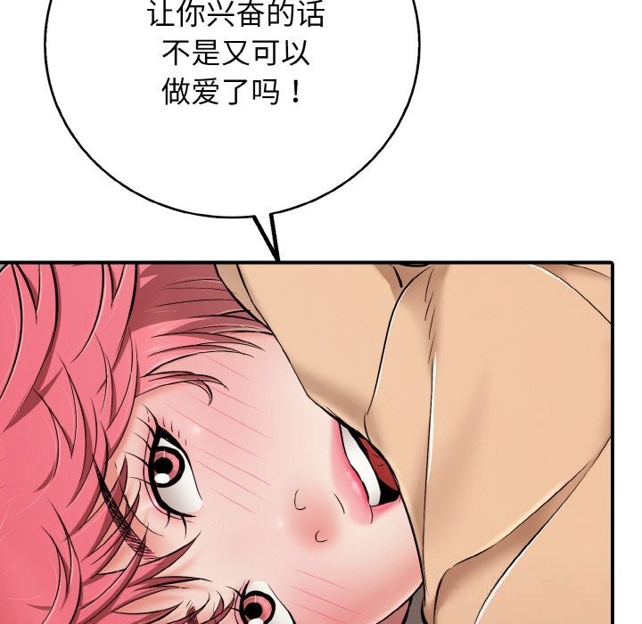 《再愛我一次》漫画 第31話