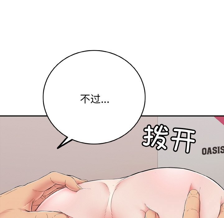 《再愛我一次》漫画 第31話