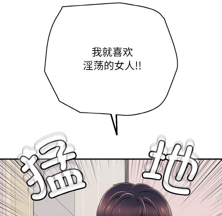 《再愛我一次》漫画 第31話