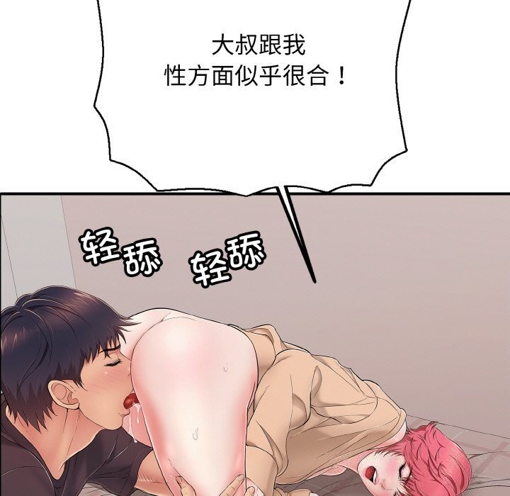 《再愛我一次》漫画 第31話