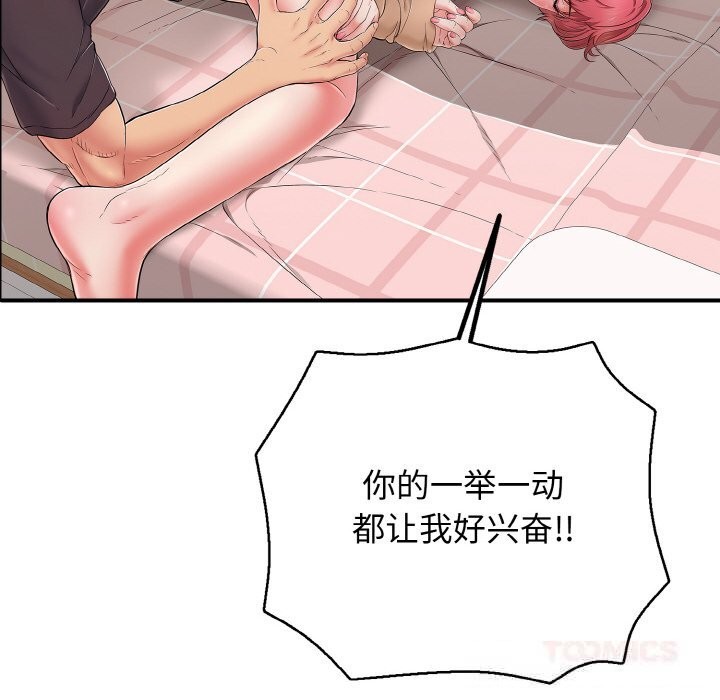 《再愛我一次》漫画 第31話