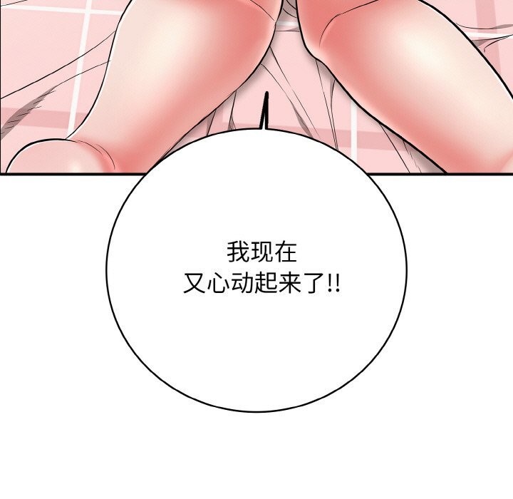 《再愛我一次》漫画 第31話