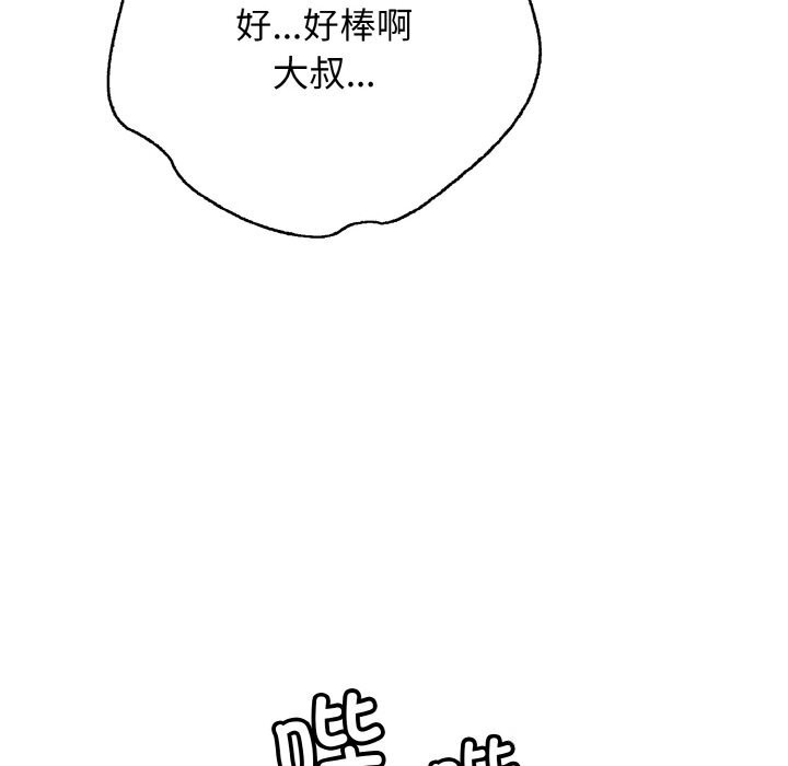 《再愛我一次》漫画 第31話