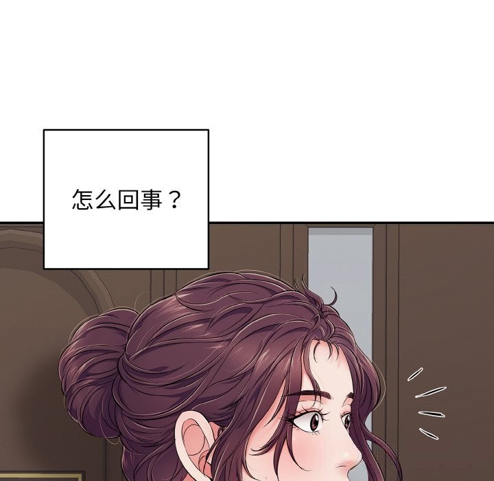 《再愛我一次》漫画 第32話