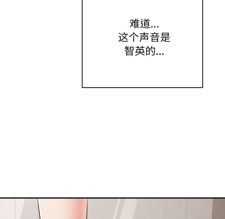 《再愛我一次》漫画 第32話