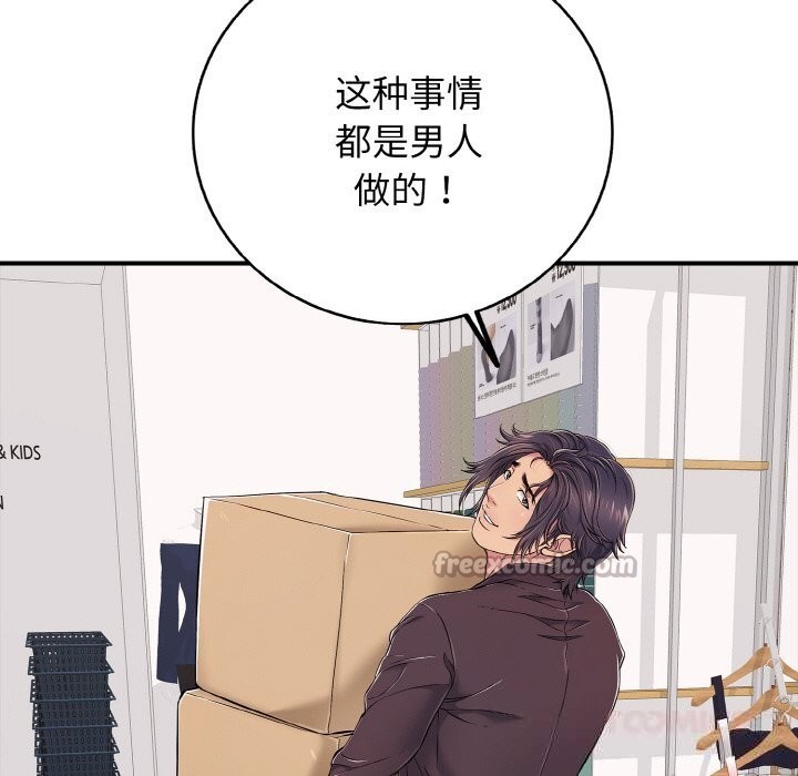 《再愛我一次》漫画 第32話