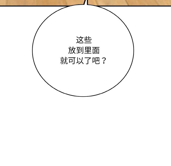 《再愛我一次》漫画 第32話