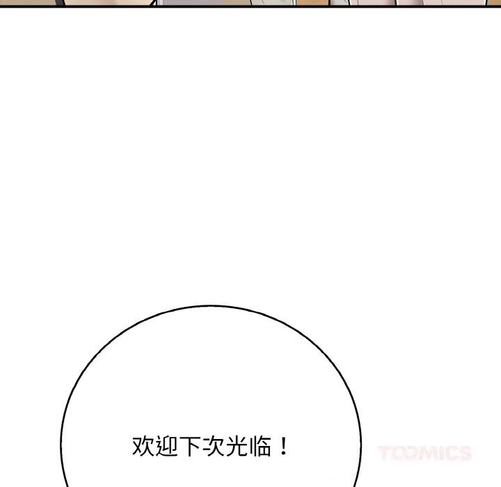 《再愛我一次》漫画 第32話
