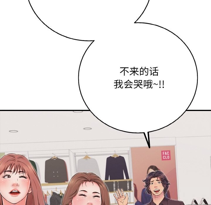 《再愛我一次》漫画 第32話