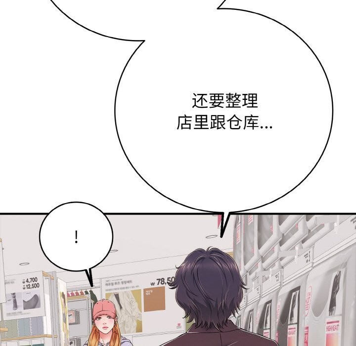 《再愛我一次》漫画 第32話