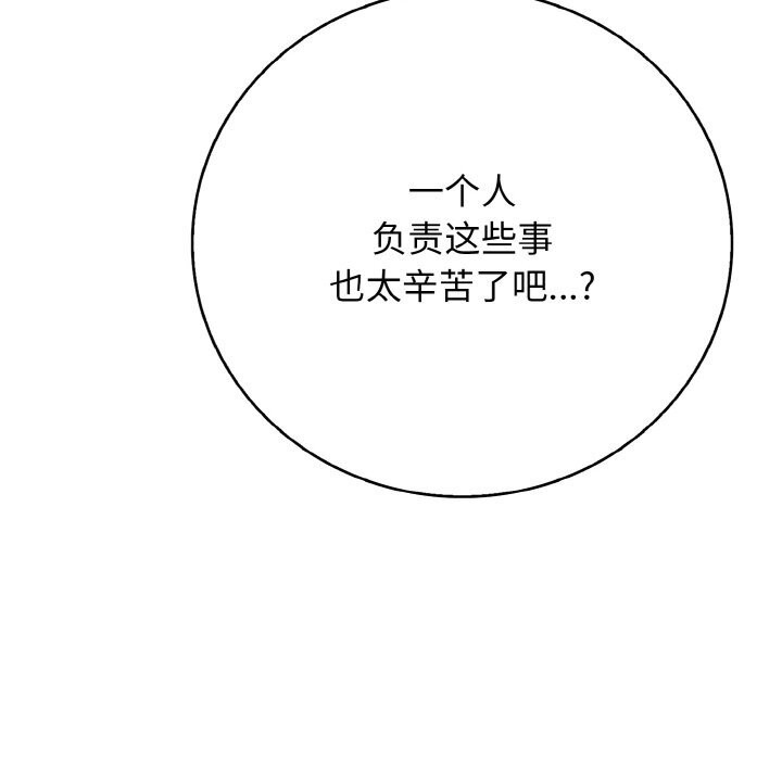 《再愛我一次》漫画 第32話