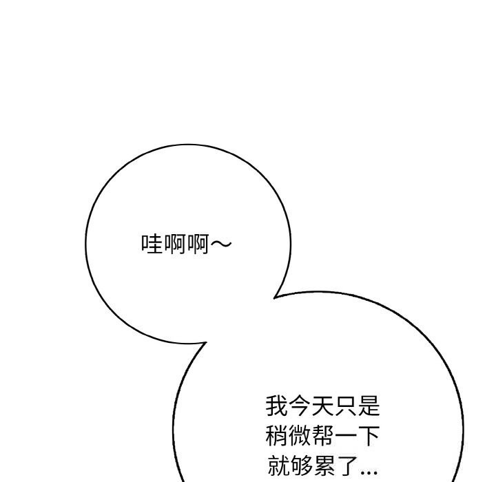 《再愛我一次》漫画 第32話