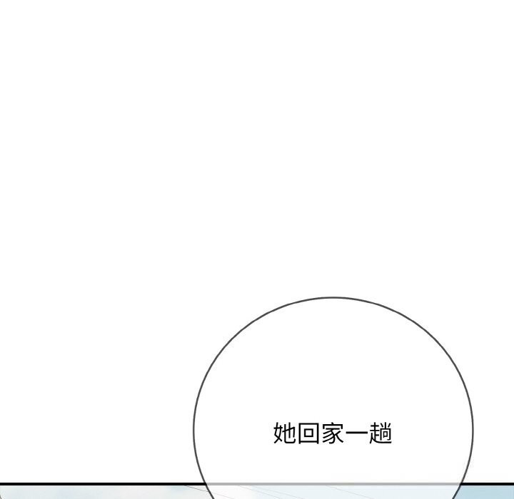《再愛我一次》漫画 第32話