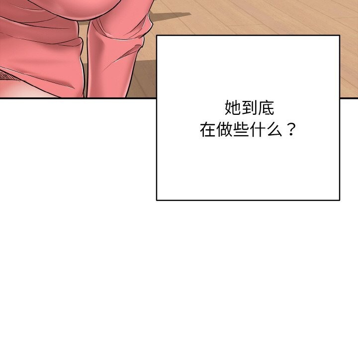 《再愛我一次》漫画 第32話