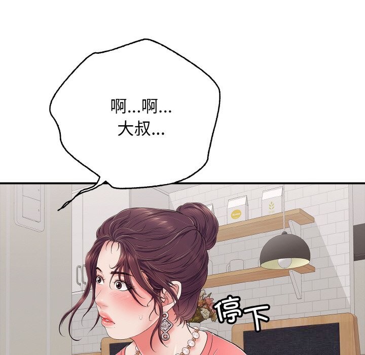 《再愛我一次》漫画 第32話