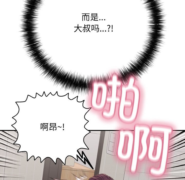 《再愛我一次》漫画 第32話