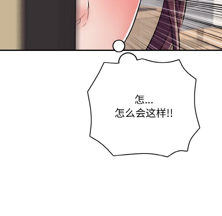 《再愛我一次》漫画 第32話
