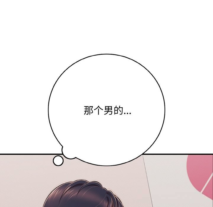《再愛我一次》漫画 第32話