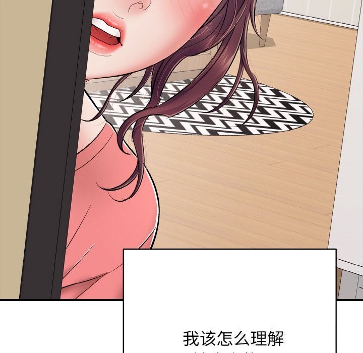 《再愛我一次》漫画 第32話