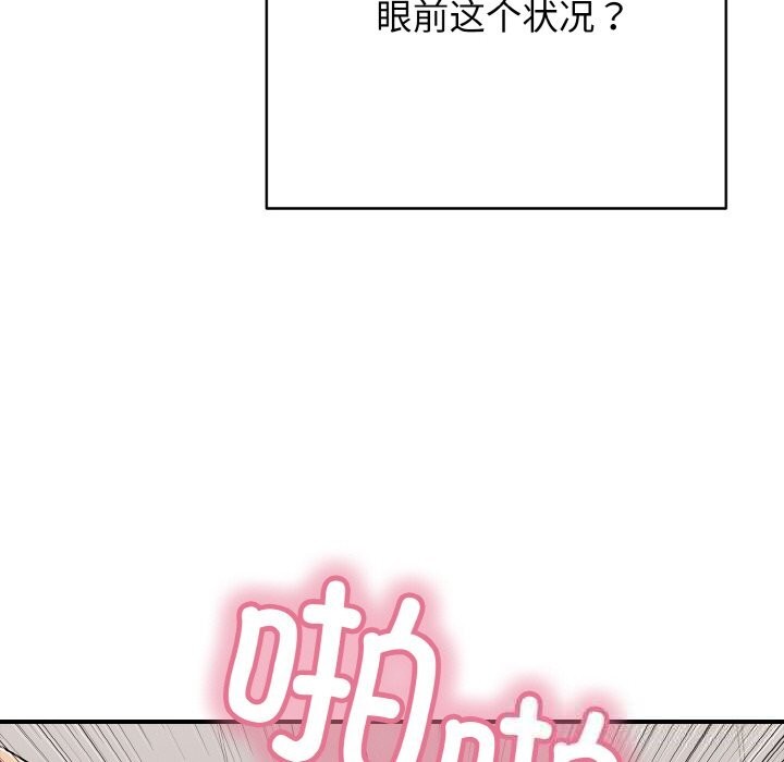《再愛我一次》漫画 第32話