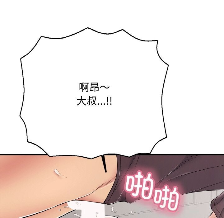 《再愛我一次》漫画 第32話