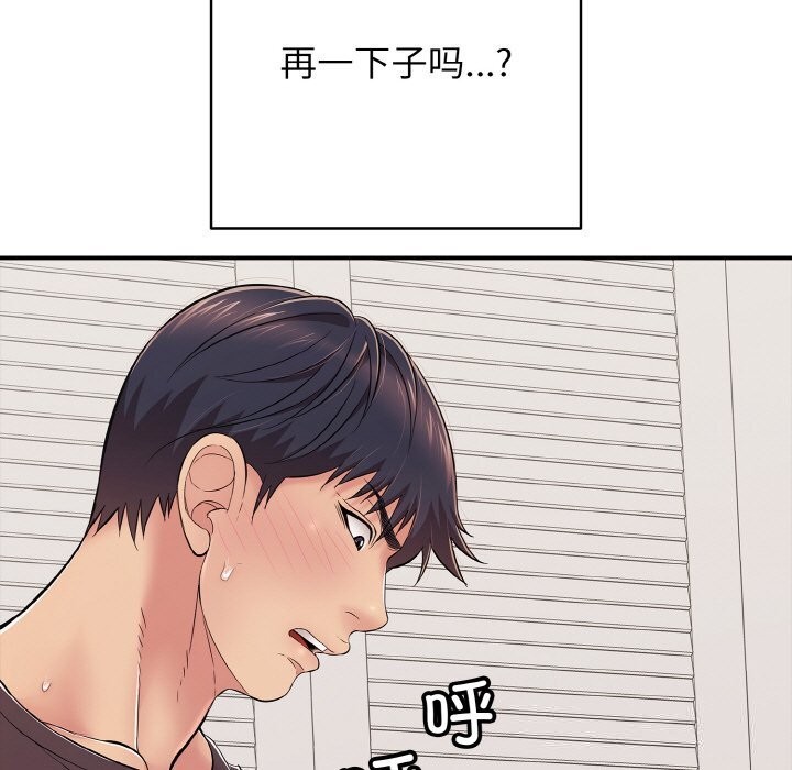 《再愛我一次》漫画 第32話
