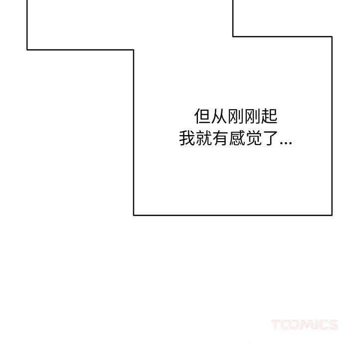 《再愛我一次》漫画 第32話