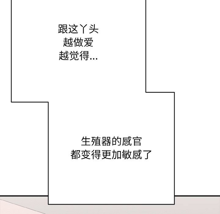 《再愛我一次》漫画 第32話