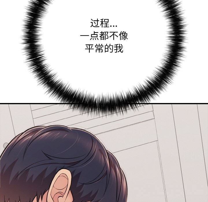 《再愛我一次》漫画 第32話