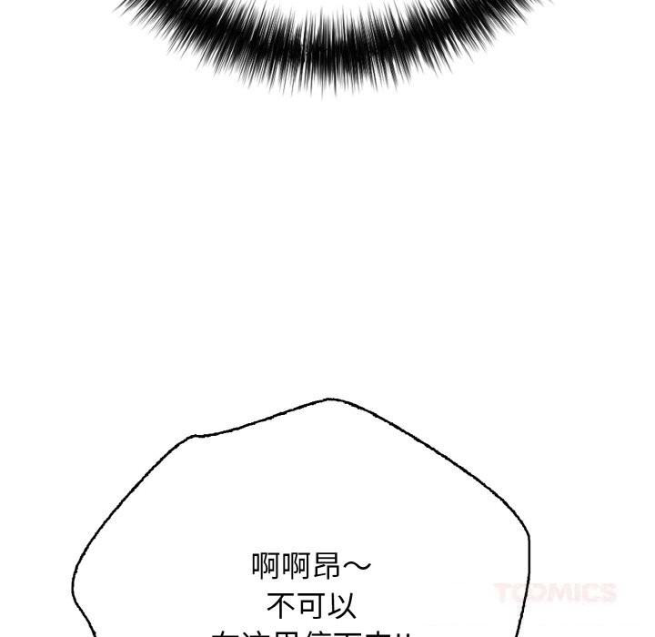 《再愛我一次》漫画 第32話