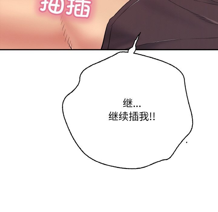 《再愛我一次》漫画 第32話